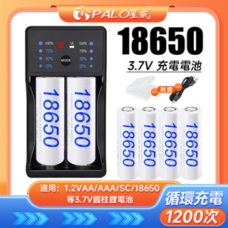 🔥【台灣出貨】可充電18650電池 國際牌電池 18650電池充電器 18650充電電池 18650電池