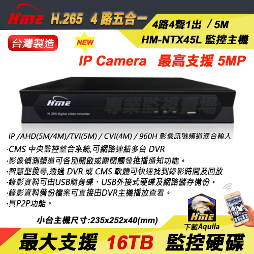 【專業監視賣場】環名HM-NTX45.85.165L/D.166D系列監控主機/支援IP Camera /數位錄影機