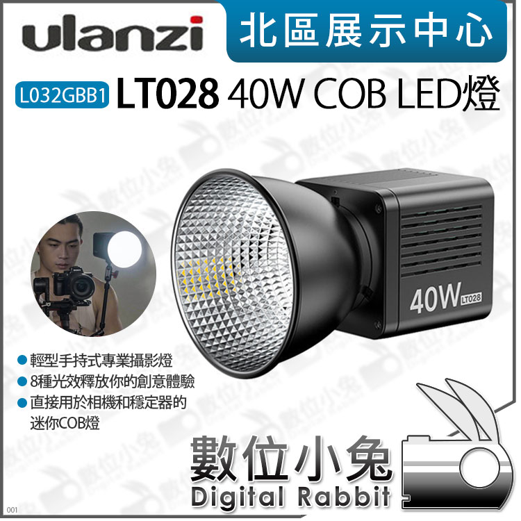 數位小兔【Ulanzi LT028 40W COB LED燈】便攜式 攝影燈 雙色溫 直播 內置電池 錄影 持續燈
