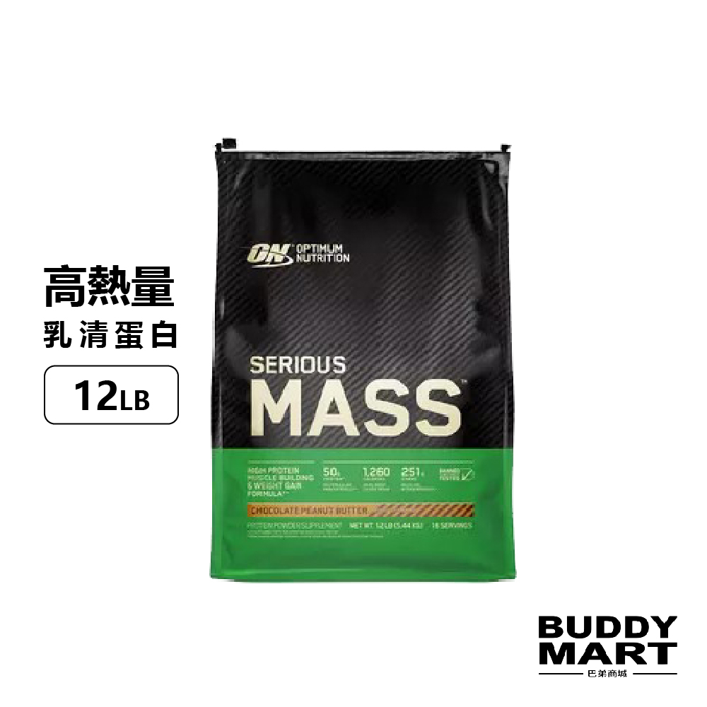 [美國 ON] 歐恩 高熱量乳清蛋白粉 12磅 Serious Mass Weight Gainer 巴弟商城