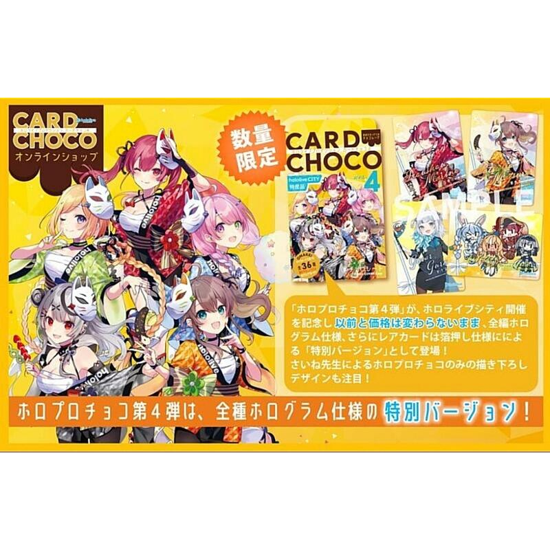 [亂亂家卡舖]現貨 hololive Card Choco ver.4 第四彈 巧克力卡 收藏卡 卡片 盒 10入