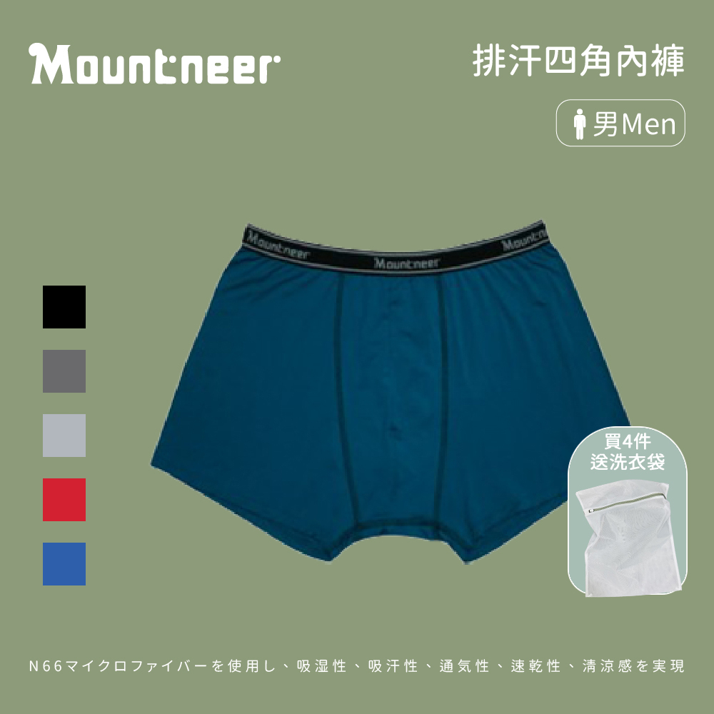 【Mountneer 山林】男款 排汗四角內褲 (11K79)