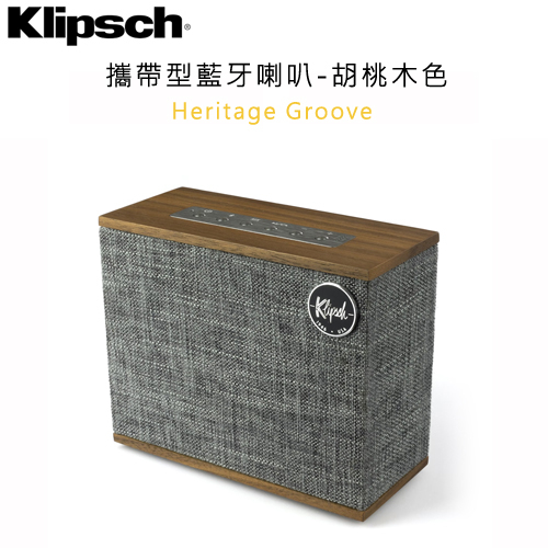 美國 Klipsch ( Heritage Groove／Walnut ) 攜帶型藍牙喇叭-胡桃木色 ☆原廠公司貨
