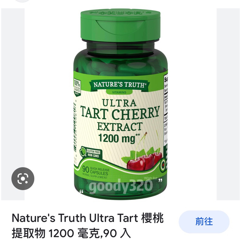 【現貨】美國 NATURE'S TRUTH自然之珍 超酸櫻桃萃取膠囊 90顆 平衡尿酸