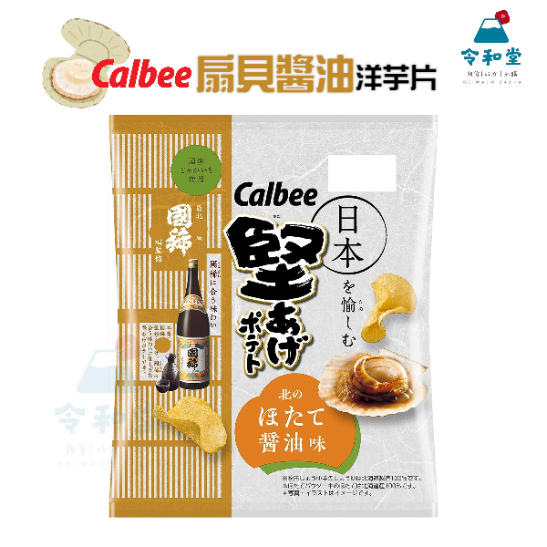 現貨快出｜日本 calbee 堅脆洋芋片 扇貝醬油 醬油扇貝風味 洋芋片 卡樂比 日本零食