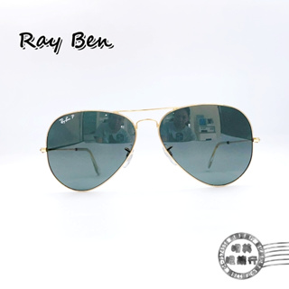Ray-Ban雷朋/RB3025-001/58/飛行員偏光太陽眼鏡/明美鐘表眼鏡