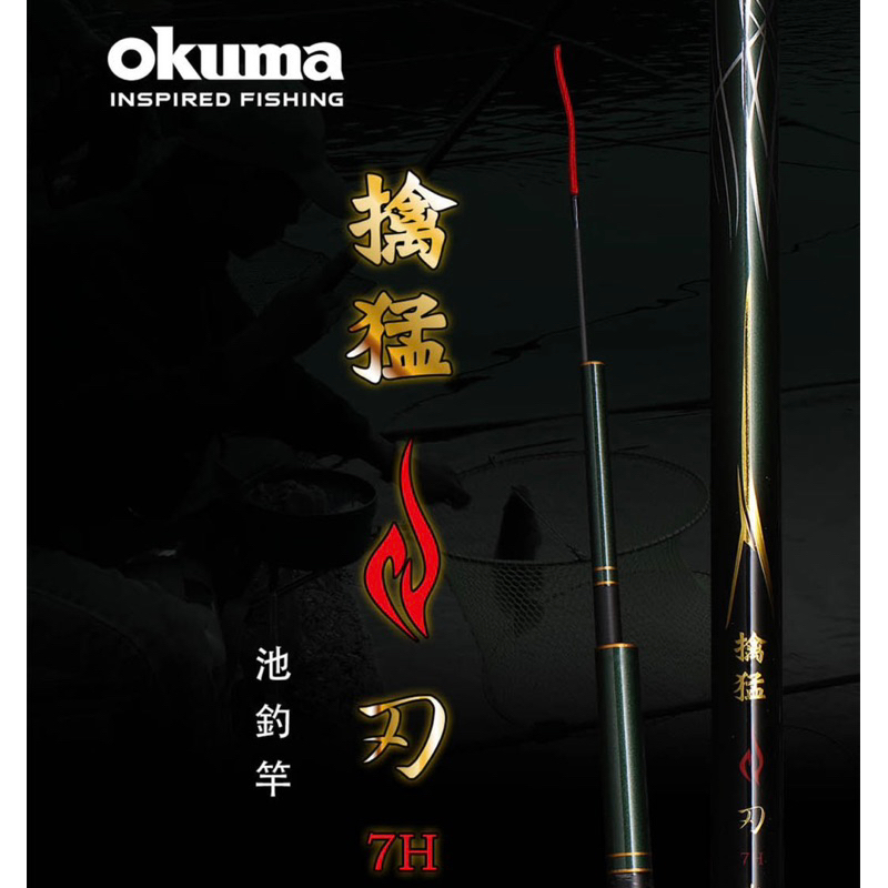 ❤️朵拉釣具❤️Okuma 寶熊 7H擒猛手竿 池釣竿