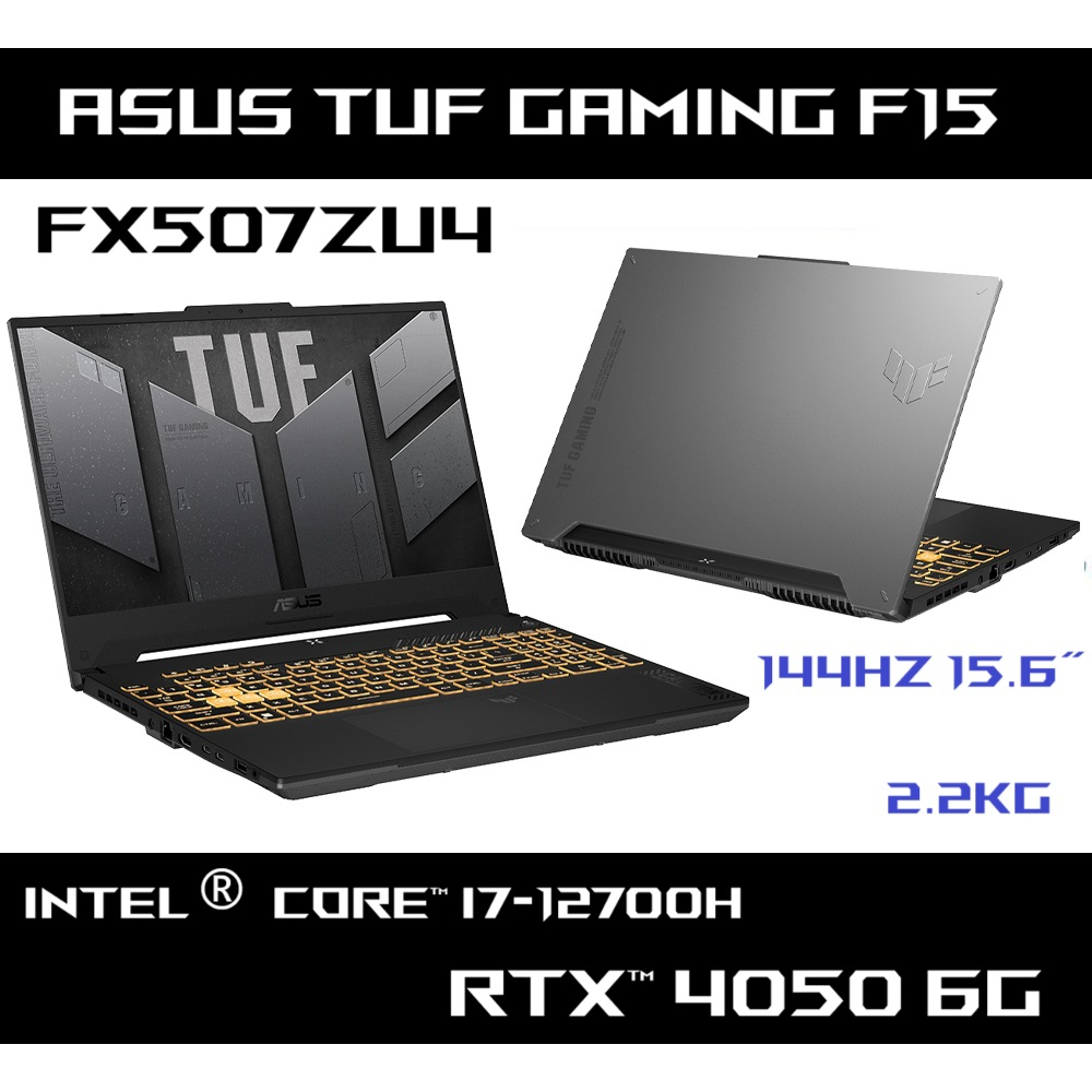 [十二代剽悍] 華碩 ASUS TUF Gaming FX507ZU4 FX507 十五吋電競筆電 i7 4050