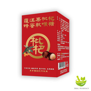 【官方正貨 / Q彈潤喉】格萊思美 羅漢果枇杷蜂蜜軟喉糖 50粒 (單盒 / 買四送一) 潤喉 蜂蜜 枇杷