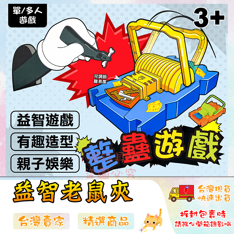 老鼠偷食 整人老鼠夾 整人玩具 桌遊 挑戰老鼠夾 撿骨頭玩具 商檢合格 🔥台灣現貨🔥 😽198玩具城😽 W1325