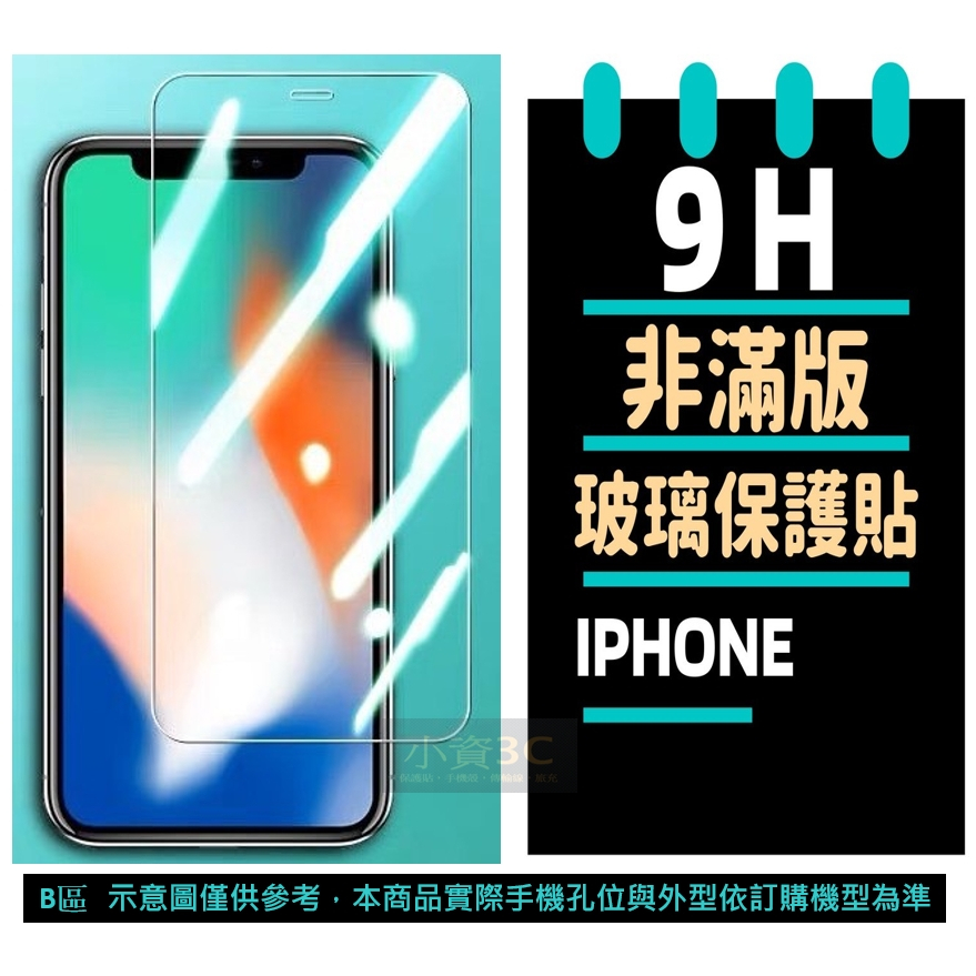 玻璃保護貼 iPhone SE3 SE2 6 7 8 Plus XR X XS MAX 11 12 13 14 15