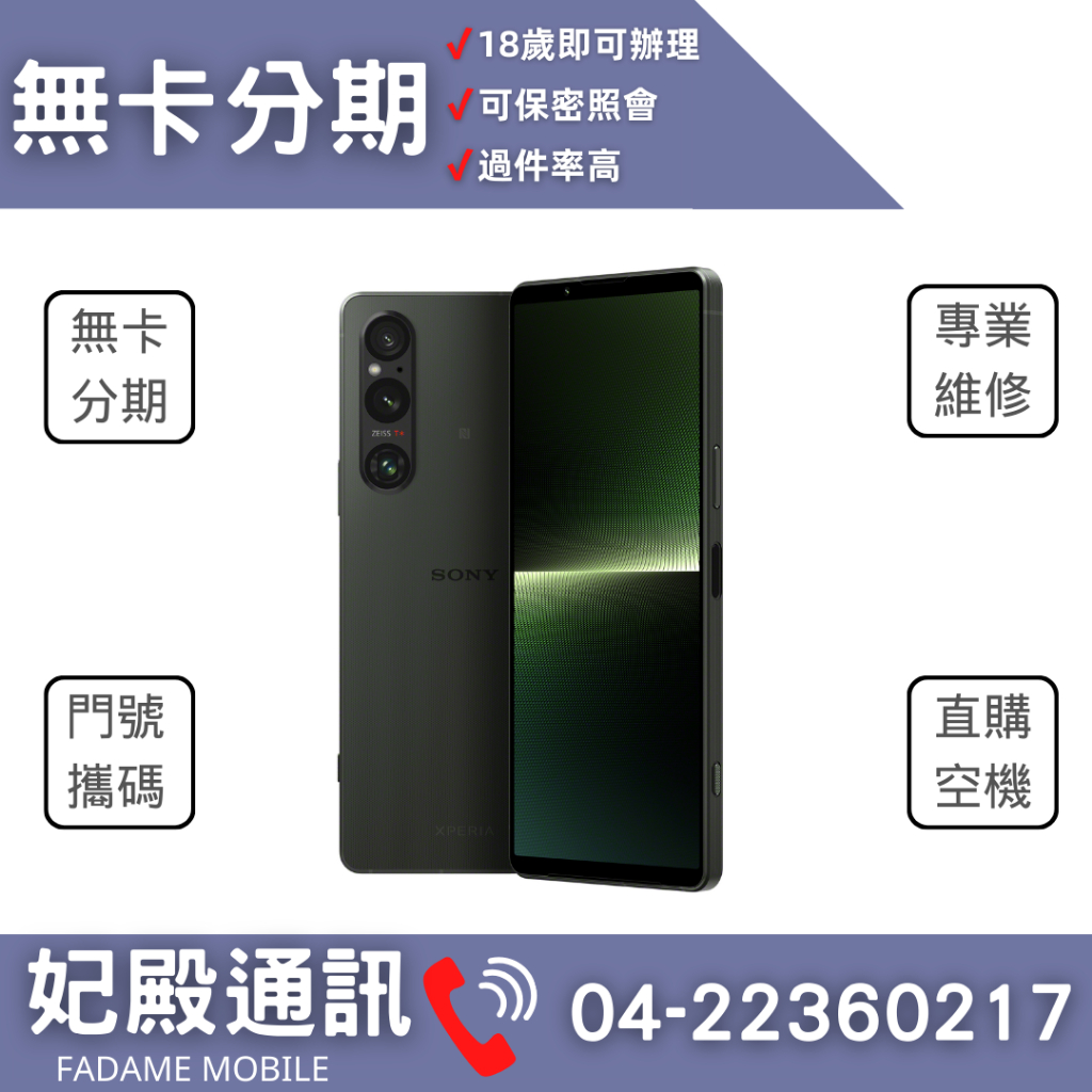 [全新現貨] Sony Xperia 1 v 台中無卡分期 現金分期 學生/軍人/上班族 免勞健保 免頭期款