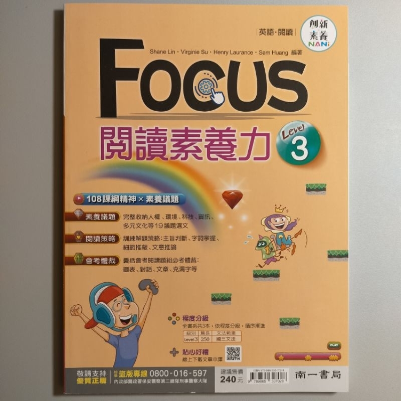 國中會考英文-閱讀練習-Focus閱讀素養力（全新）