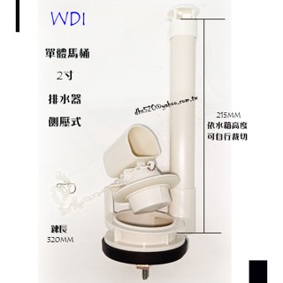 _含稅 【城市光點】WDI水箱排水器 落水器 單體馬桶 可調延時杯 調節水量 側壓把手 其它廠牌也可適用