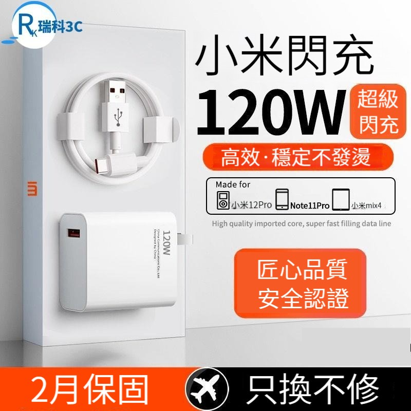 台灣現貨 適用小米120w充電器 超級閃充 12Pro/11/note10Pro極速閃充線type-c 豆腐頭充電線