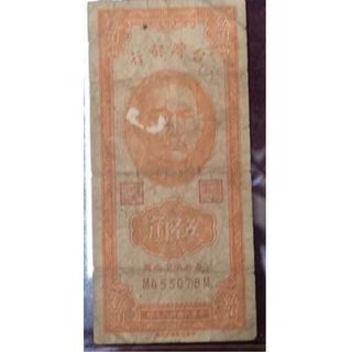 【全球郵幣】MM同字軌帶平3 38年1949 台幣伍角 五角紙幣 5角 單張價 台灣紙鈔