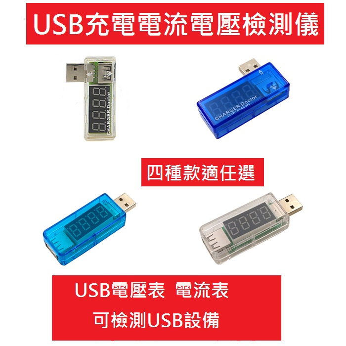 GB【台灣現貨】USB充電電流電壓測試儀檢測器USB電壓表電流表檢測儀