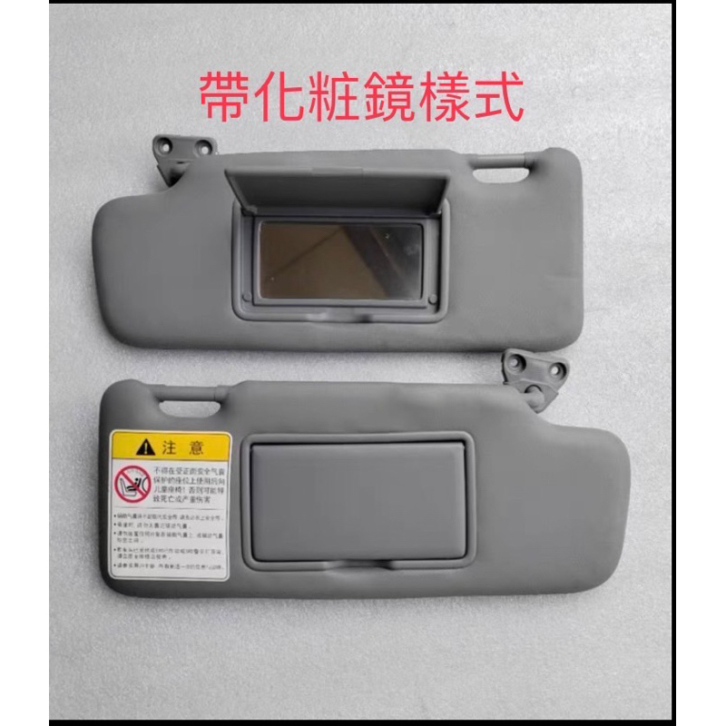 ［隨心所欲］全新Luxgen納智捷S3/U5正副駕駛遮陽板(台灣現貨）