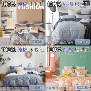 [Ciao's]100%純棉👉床包組(薄床包+枕套) 