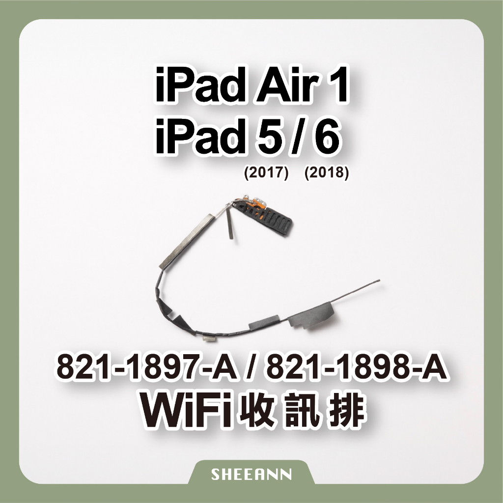 iPad Air / 5 (2017) / 6 (2018) 信號線 Wifi排線 收訊排線 無線網路 天線 訊號 藍牙