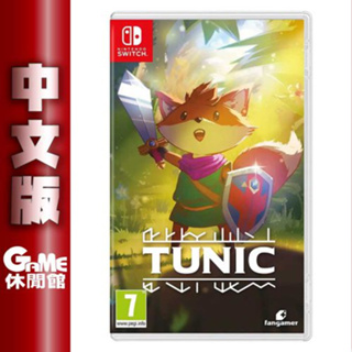 NS Switch《TUNIC》中文版【現貨】【GAME休閒館】