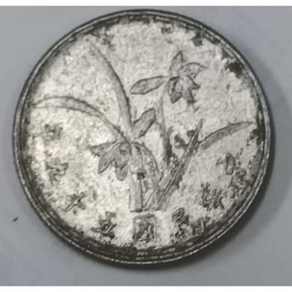 【全球硬幣】絕版台灣錢幣五十九年,59年壹角,一角,1角,1970年 Taiwan coin