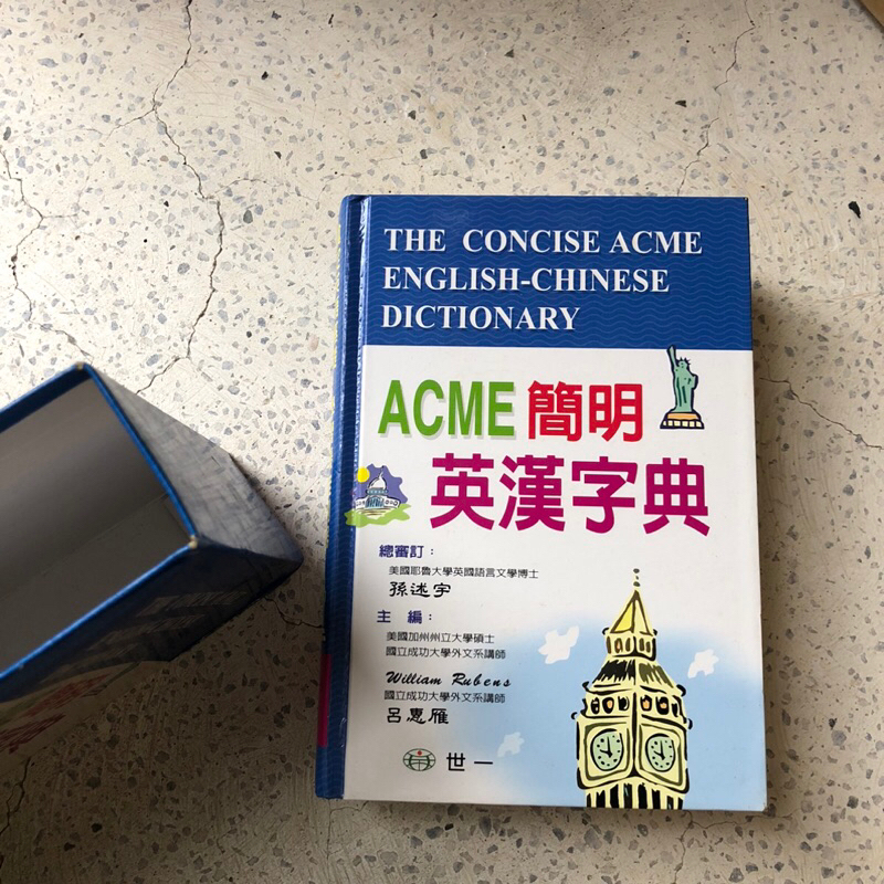 ACME 簡明英漢字典 （二手）