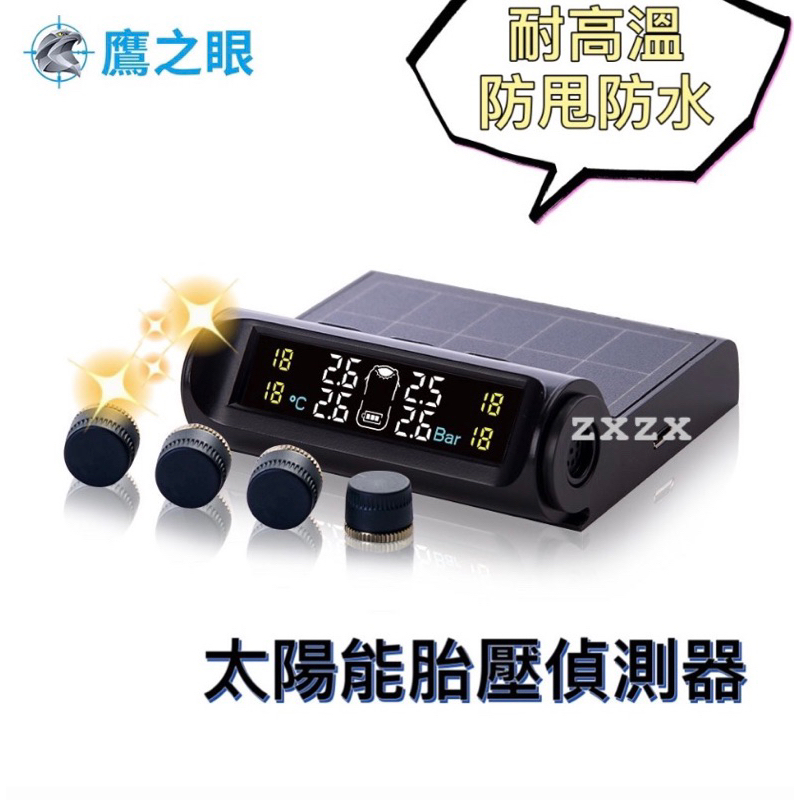 🔥現貨🔥特價🔥【鷹之眼】太陽能胎壓偵測器 胎壓偵測器 胎外式 胎外式胎壓偵測器 胎神 胎神胎壓偵測器 USB充電 無線