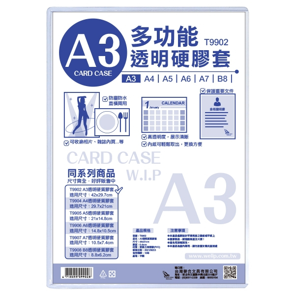 【W.I.P 台灣聯合】A3透明硬質膠套 透明套 保護套 文件套  菜單 T9902｜享亮文具樂園