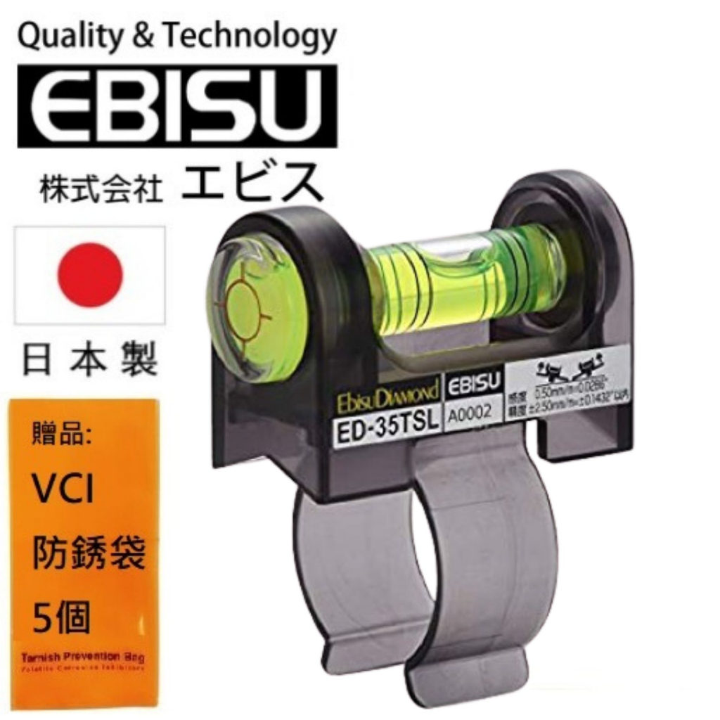 【日本EBISU】 扶手握把專用水平尺(小)35mm ED-35TSL 4線壓克力臥式氣泡管