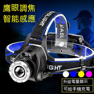 爆亮頭燈 LED頭燈 釣魚頭燈 工作頭燈 廣角 變焦 聚焦 露營燈 照明燈 探照燈 釣魚燈 露營燈 工作頭燈 強光頭燈