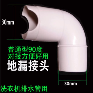 【11040112】洗衣機排水管 地漏地排 下水道90度彎頭 彎管對接頭 排水孔三通 T型L型Y型 防蟲防蟑防臭 防漏水
