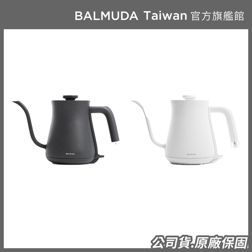 【BALMUDA】The Pot 手沖壺(2色任選) 公司貨 原廠保固1年