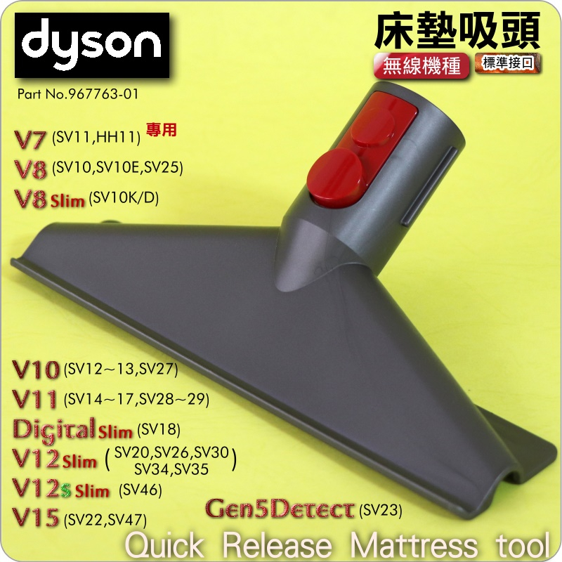 #鈺珩#Dyson原廠床墊吸頭V7塵蟎吸頭、寢具吸頭沙發寬口吸頭SV11 HH11絨布吸頭SV10 SV10E SV25