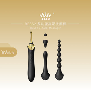 【原廠保固快速出貨】法國 ZALO BESS2 多功能高潮按摩棒 組合式 跳蛋 自慰棒 情趣用品 成人玩具 C點 G點