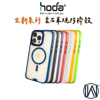 hoda iPhone 15 Pro Max Plus 柔石軍規防摔保護殼