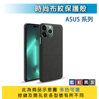 ASUS 手機保護殼 ZenFone 6 7 7Pro ZS630KL ZS670KS 671KS 布紋 手機殼 保護殼