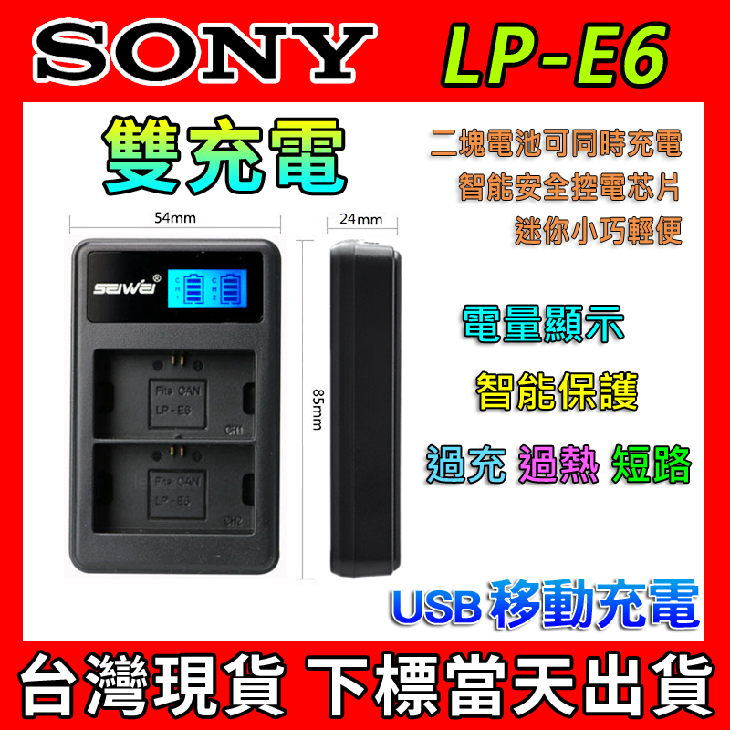 佳能 Canon LP-E6 雙充 USB 充電器 EOS 5D 6D 7D 60D 70D 80D LP E6 電池