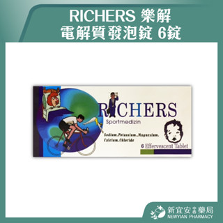 【滿千免運】德國進口 RICHERS 樂解 電解質發泡錠 6錠/盒【新宜安中西藥局】