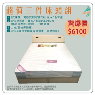 《阿寶的店》5尺雙人獨立筒三件床頭組（另有3.5尺單人加大、6尺雙人加大）