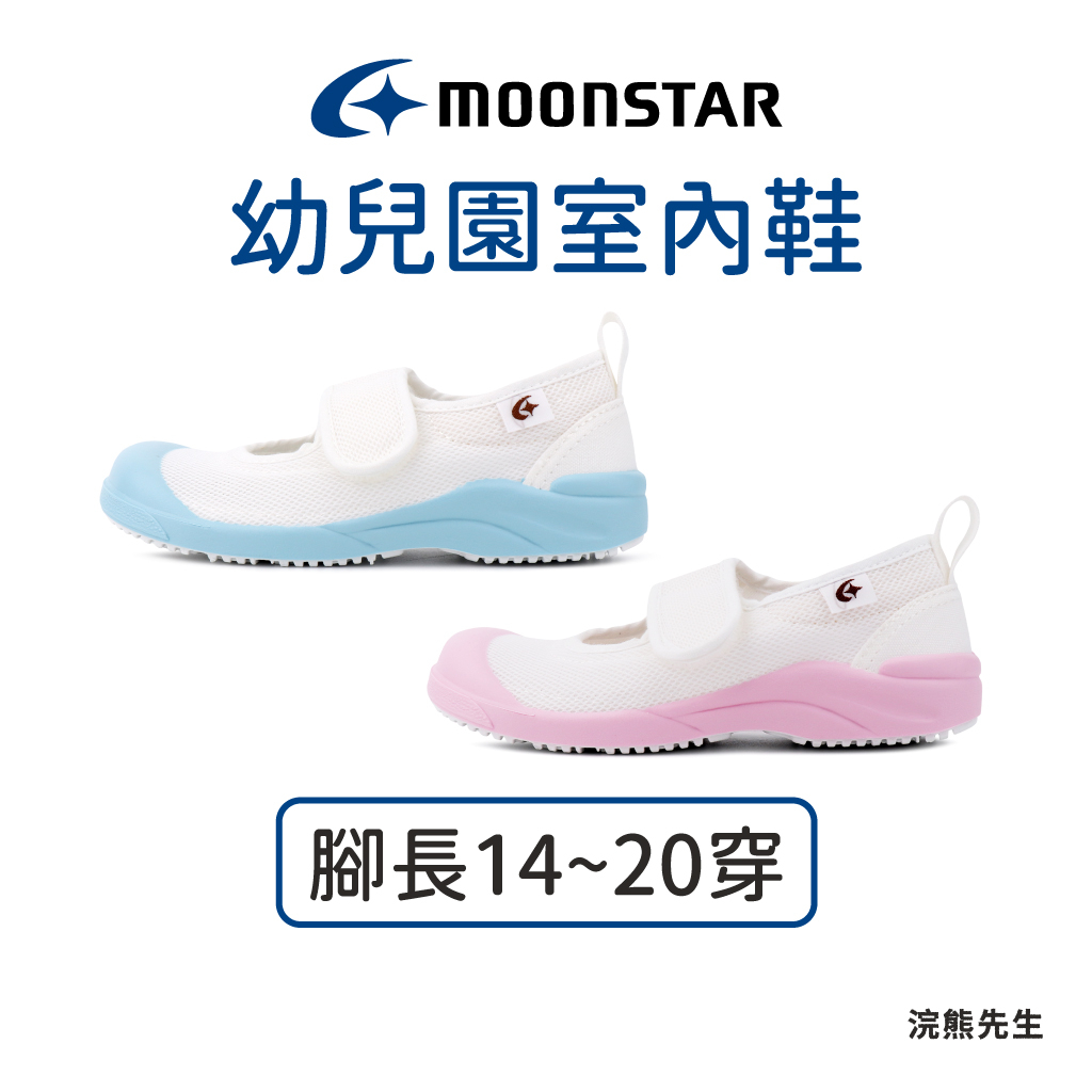 【現貨】moonstar 月星 童鞋 室內鞋 女童 男童 (腳長14-20穿) 日本製 幼兒園 小朋友 浣熊先生