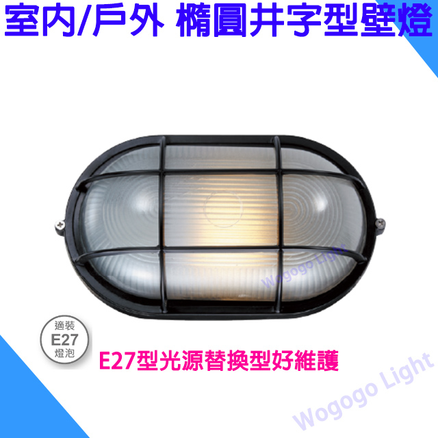 舞光 LED E27 光源可替換型壁燈 OD-2045 戶外壁燈.草皮燈.步道燈.投光燈.庭園燈
