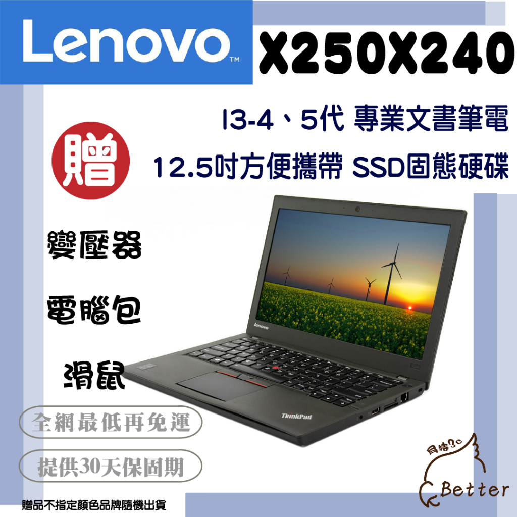 【Better 3C】LENOVO X250 五代 12吋 高階商務 專業筆電 SSD 小筆電 二手筆電🎁買就送!