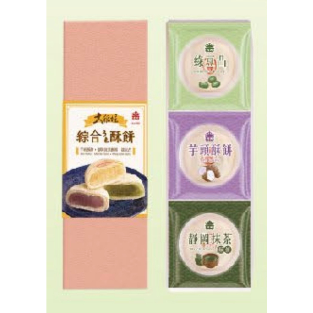 🔥2024中秋禮盒首選🔥義美大稻埕綜合3色酥餅禮盒