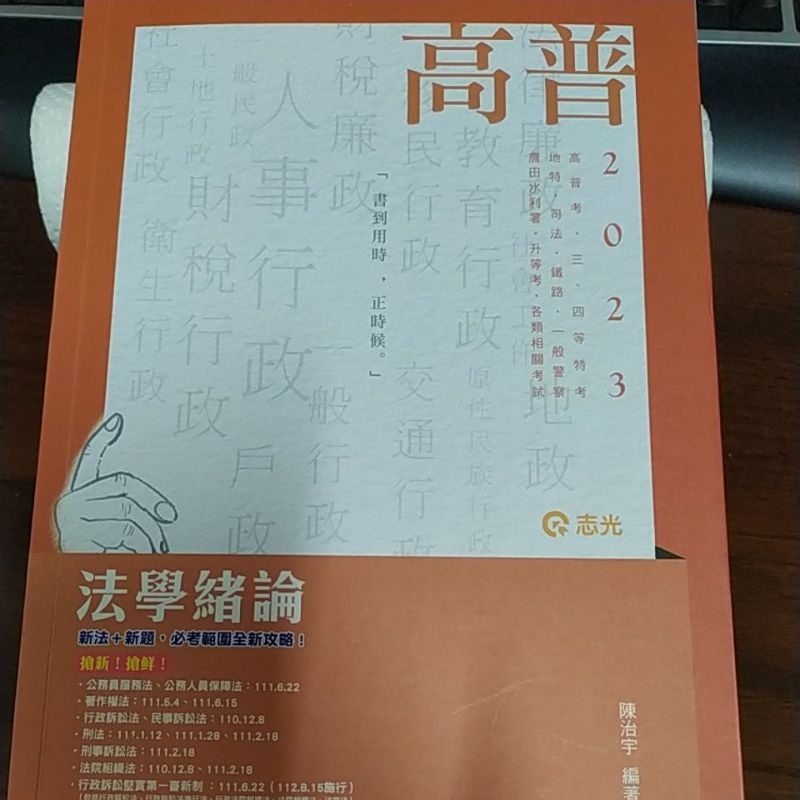 2023 法學緒論 陳治宇 課本/總複習講義