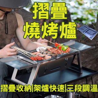 [臺灣現貨!折疊收納]摺疊燒烤爐 烤肉爐 燒烤爐 折疊烤肉架 不銹鋼烤肉架 燒烤架 不鏽鋼烤架 白鐵烤肉架 戶外烤肉架