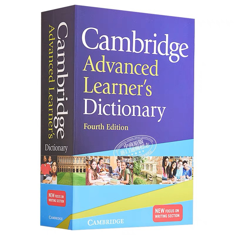 Cambridge Advanced Learners Dictionary 劍橋高階詞典 英語字典