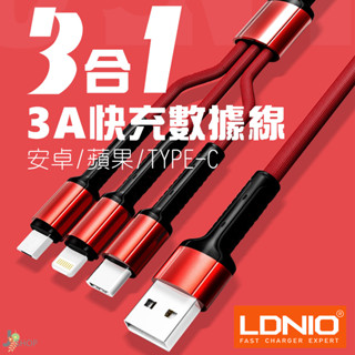 LDNIO 力德諾 三合一 充電線 PD 快充 3A TYPE C Lightning 蘋果 安卓 Micro usb