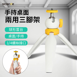 斯丹德 帶1/4螺絲介面 通用型萬向 手持桌面兩用三腳架 [伯特利商店]