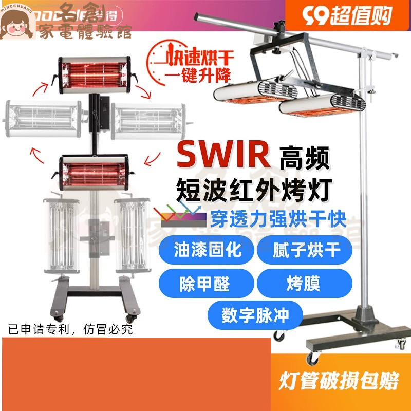 名創家電體驗館汽車噴漆烤漆燈大功率移動短波紅外線烤漆燈烤房鈑金油漆烤燈高溫